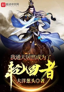 I, Tongtian, Have Actually Become a Reincarnation Person