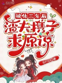 After Being Divorced for Three Years, the Scumbag Husband Asks for Forgiveness with His Son