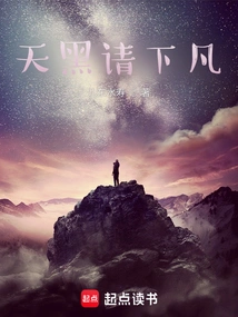 Please Come Down to Earth after Dark