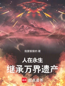 Humans Live Forever: Traveling Across the World at the Same Time and Inheriting the Inheritance of All Worlds