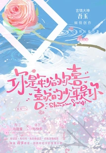 You Are the Joy of Youth, and the Boy I Like is You