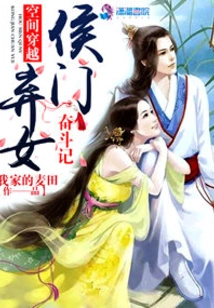 Space Travel: the Struggle of Hou Men's Abandoned Daughter