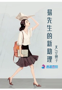 Mr. Yi's New Assistant