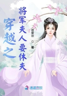 Time Travel: the General's Wife Wants to Divorce Her Husband