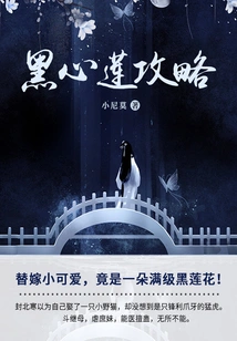 Black Heart Lotus Strategy (volume 2)