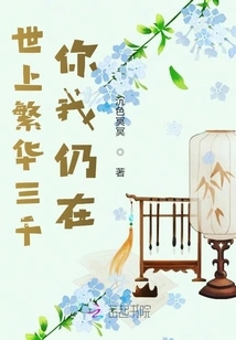 There Are Three Thousand Things Prospering in the World, but You and I Are Still Here