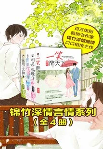 Jinzhu Affectionate Romance Series (4 Volumes in Total)