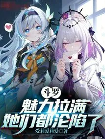 Douluo: Full of Charm, They All Fell