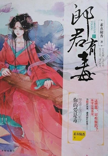 The Husband is Poisonous (volume 2)