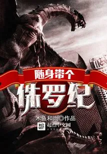 Take a Jurassic with You