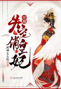 Time Travel Through the Disgraced Pretty Princess