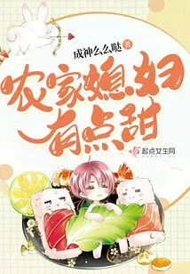 Farmer's Wife is a Bit Sweet