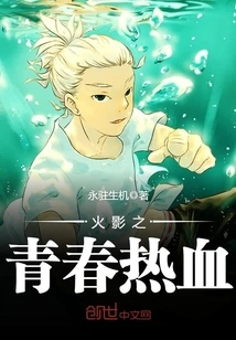 Naruto: Youth and Blood