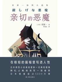 Friendly Devil: a Collection of Imaginary Novels by Hoshi Shinichi (translated by Lin Fantasy Series)