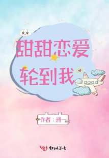 Sweet Love, It's My Turn