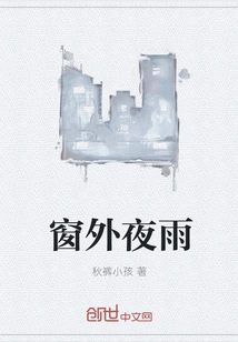 Rain Outside the Window at Night