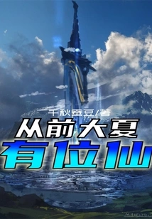 Once Upon a Time There Was an Immortal in Daxia