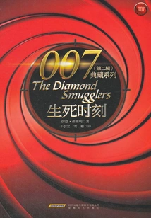 Moment of Life and Death (007 Collection Series)