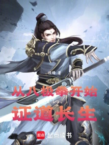 Begin to Realize Immortality Through Bajiquan