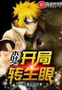 Konoha's Beginning: Tenseigan