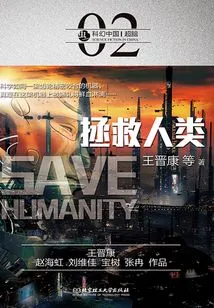 Save Humanity
