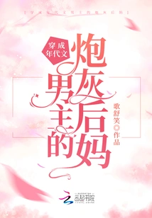 Dressed as the Cannon Fodder Stepmother of the Hero of the Historical Novel