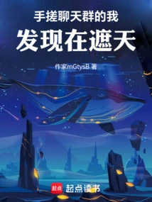 I Found Myself in the Hand-rubbing Chat Group Covering the Sky