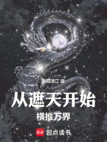 All Heavens: Starting from Covering the Sky and Pushing Across All Realms