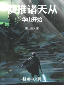 Pushing the Heavens Across the Sky Starts from Huashan