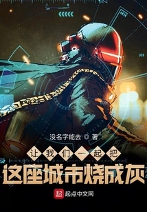 Let's Burn This City to Ashes Together