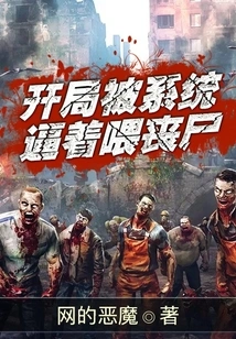 At the Beginning, the System Forced Me to Feed Zombies