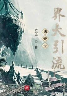 Great Diversion of the Heavens and Worlds