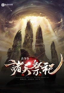 Sacrifice to the Heavens