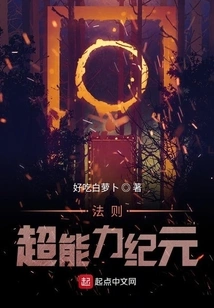 Era of Laws and Superpowers