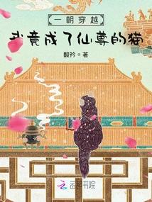 Once I Traveled Through Time, I Became the Cat of the Immortal Lord