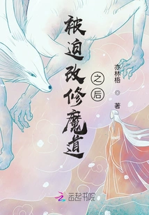 After Being Forced to Change the Path of Magic