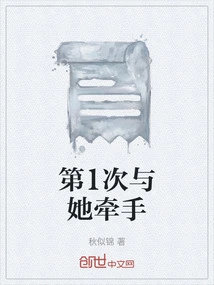 Holding Hands with Her for the First Time