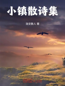 Small Town Poem Collection