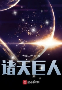 Giants of the Heavens