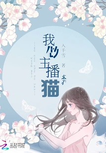 I Work as an Anchor to Raise Cats