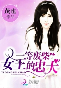 First-rate Loser: the Queen's Loyal Dog