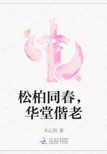 Pines and Cypresses Spring Together, and the Halls Grow Old Together