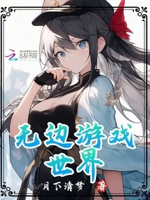 Boundless Game World