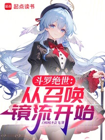 Douluo Peerless: Starting from Summoning Mirror Stream