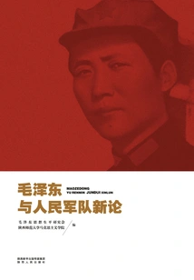 New Discussion on Mao Zedong and the People's Army