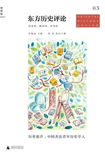 New Voices of History: Outstanding Young Historians in China (oriental History Review 03)