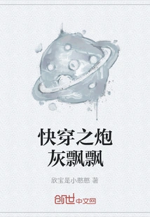 The Cannon Fodder Fluttering Through the Air Quickly