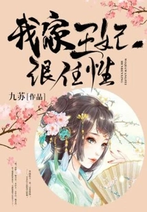 My Princess is Very Willful