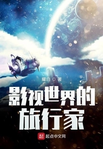 Traveler in the Film and Television World