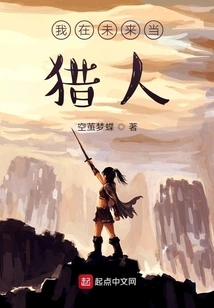 I Will Be a Hunter in the Future